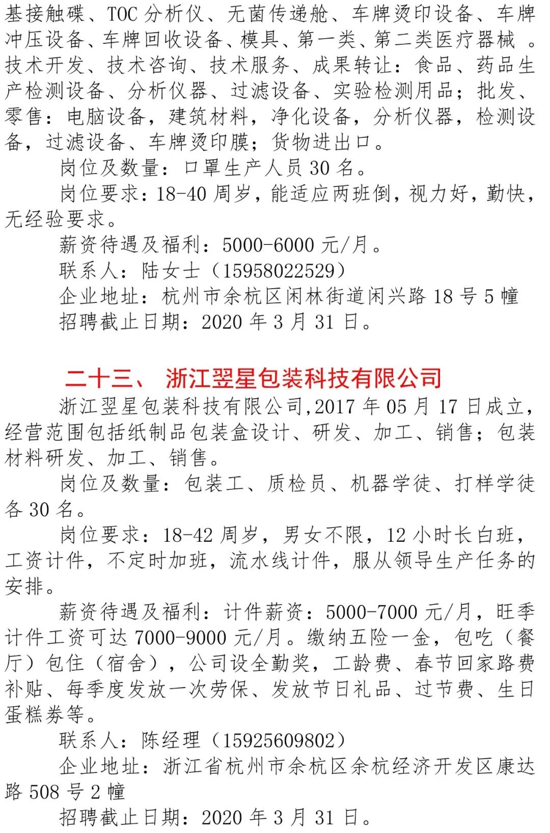 杭州下沙江干招聘最新信息概览