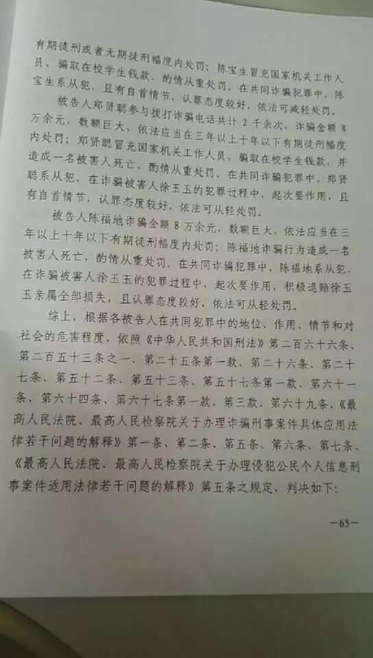 最新电信诈骗案判决书揭示犯罪细节与法律裁决