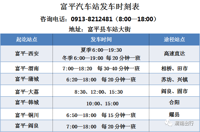 白佛客运站的最新时刻表全解析