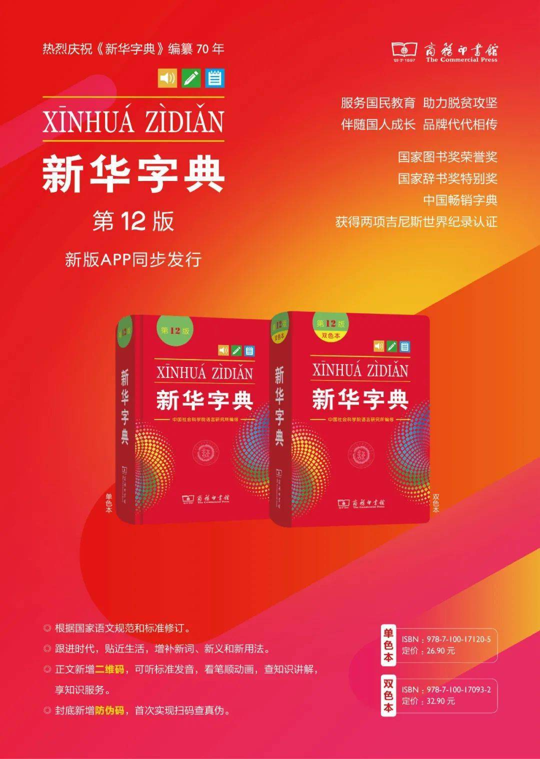 汉语词典最新版概览，探索最新版汉语词典的特点与价值