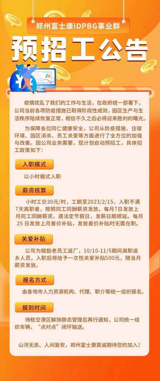 莒南8小时招聘最新消息——探寻职场新动向